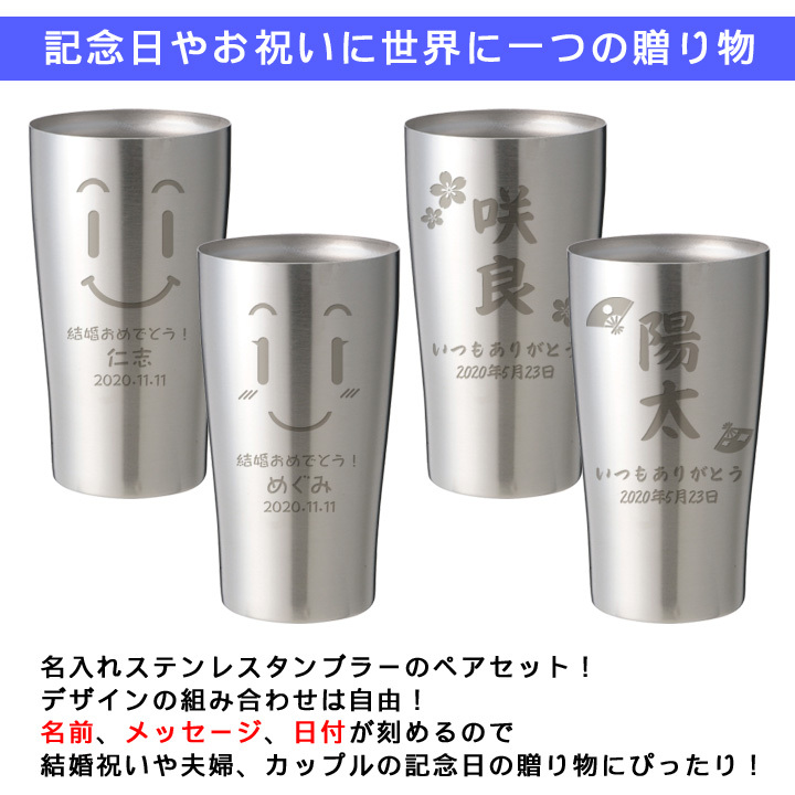 名入れ プレゼント ギフト タンブラー 真空ステンレス タンブラー 450ml 選べるデザイン全40種 | 保冷 保温 名前入り ステンレスタンブラー おしゃれ グラス ビアグラス 贈り物 結婚祝い 還暦祝い 誕生日プレゼント 義母 2026 母の日 父の日