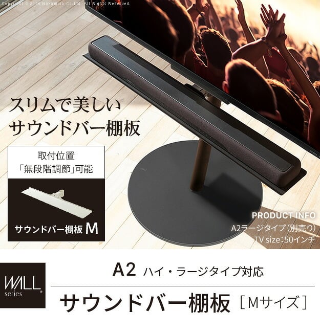 WALL SEVENSTAND セブンスタンド A2ハイ・ラージタイプ対応 サウンドバー棚板 Mサイズ 幅95cm テレビ台 テレビスタンド 部品 パーツ スチール製 WALLオプション スピーカー用 オーディオ用 シアターバー用 ウォール テレビボード