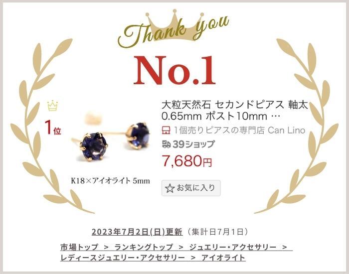 ピアス K18 アイオライト セカンドピアス 天然石 誕生石 【品質保証書つき】 日本製 5mm レディース 18金 1個ずつバラ売り プレゼント
