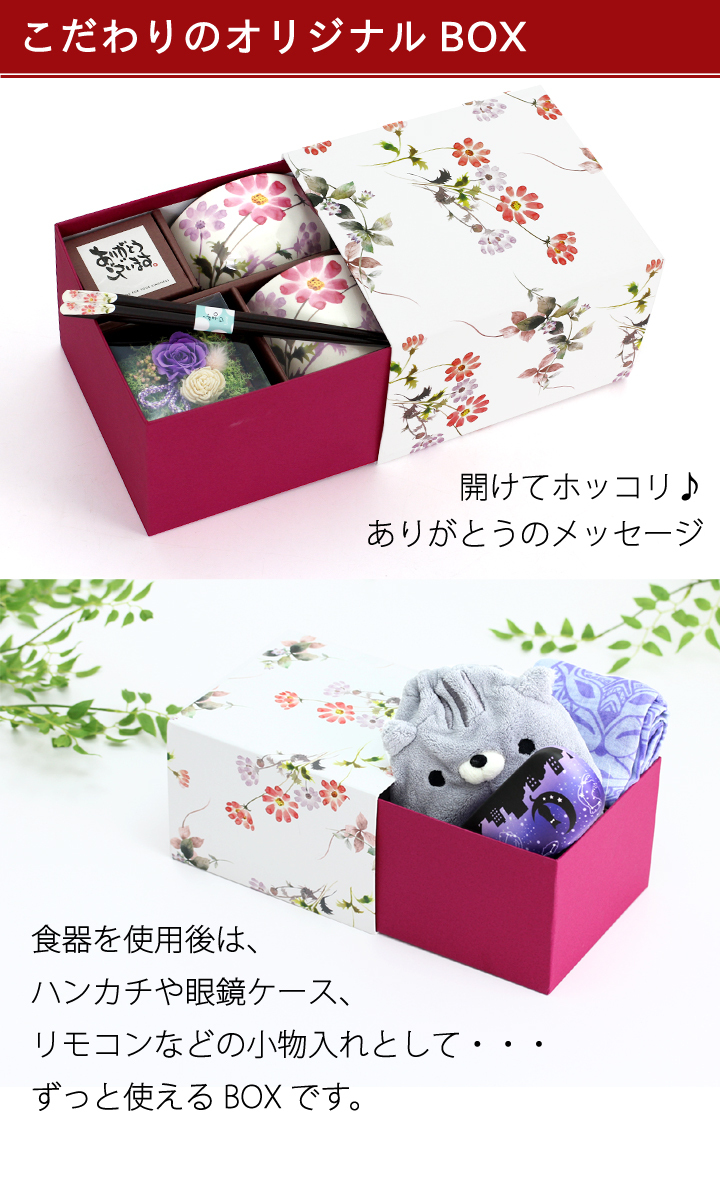 ＼誕生日プレゼント人気！／女性 プレゼント 人気 名入れ ギフト 美濃焼 &藍 コスモス お茶碗＆湯呑＆お箸＆プリザーブドフラワー | 花 プリザ 茶碗 おしゃれ 茶わん 母 義母 お母さん 祖母 還暦祝い ご飯茶碗 ごはん茶碗 箸 贈り物 誕生日 食器 女性 母の日 敬老の日