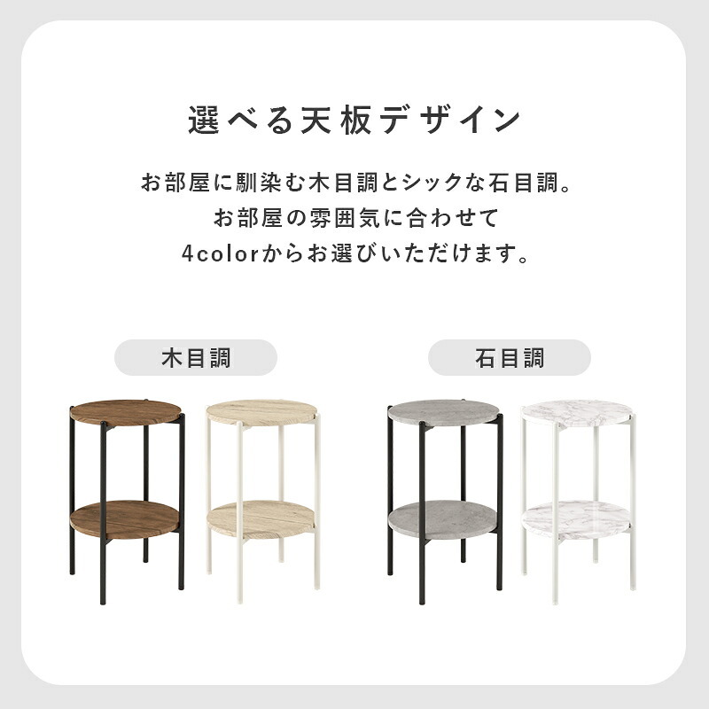 サイドテーブル 中棚付き 天板直径幅30cm 円形 テーブル ソファサイド サイド デスクサイド エントランス 最適なテーブル 収納スペース 本 ブランケット 木目調 石目調 ナチュラル インテリア 馴染むデザイン 玄関など場所を選ばず使えます スチール