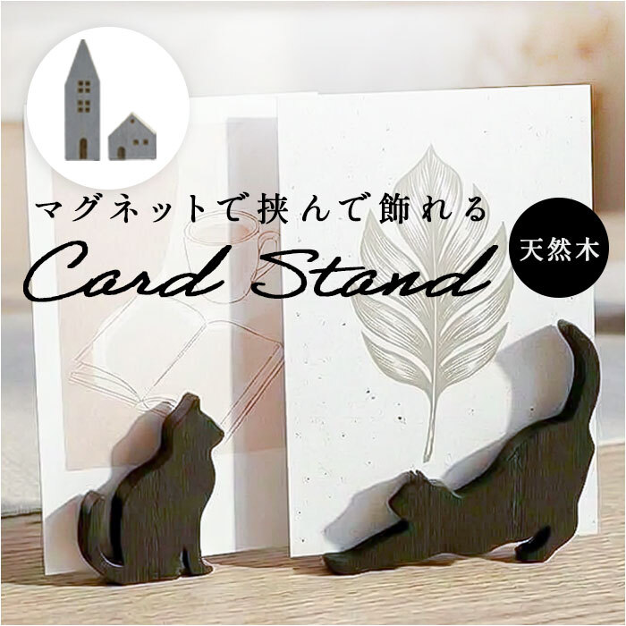 カードスタンド かわいい 通販 カード立て メモスタンド ポストカードスタンド マグネットスタンド プライスカード スタンド おしゃれ ナチュラル 伝言板 ボード メモ オシャレ 磁石式 可愛い 机上整理用品 インテリア雑貨 インテリア小物 文房具