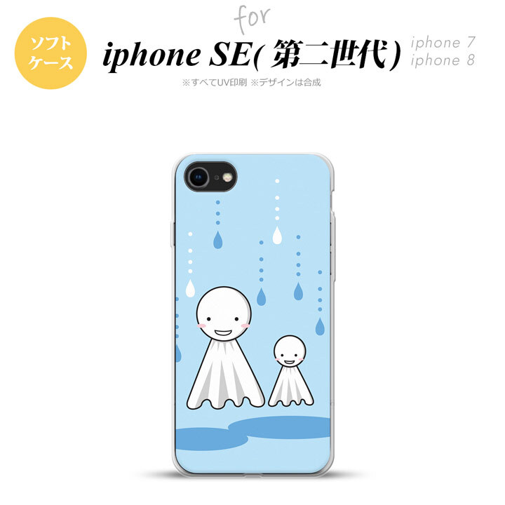 iPhoneSE 2 第二世代 iPhone8&iPhone7 共用 スマホケース 背面カバー ソフトケース てるてる坊主 水色 おしゃれ かわいい かっこいい メンズ レディース nk-ise2-tp551