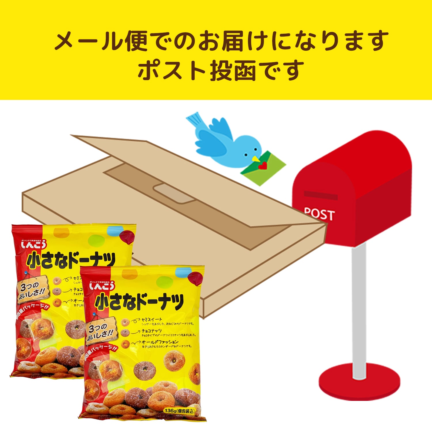 【 送料無料 】 しんこう 小さなドーナツ 136g × 2袋 まとめ買い