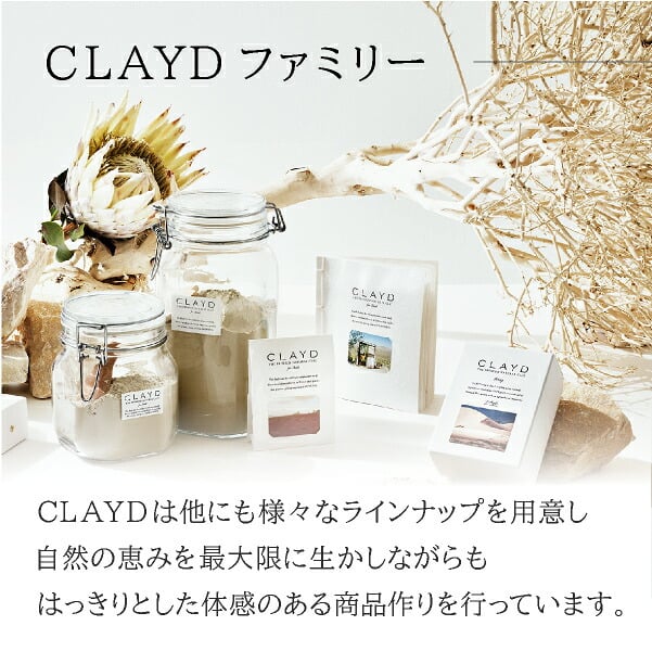【1個】CLAYD（クレイド）ONETIME for Bath(ワンタイム 入浴剤 バスグッズ ケアグッズ  天然 泥 パック エステ 女性 おしゃれ ギフト 母の日 プレゼント 贈り物 お祝い 内祝い 結婚祝い 結婚内祝い 出産内祝い お返し お礼 引越祝い)