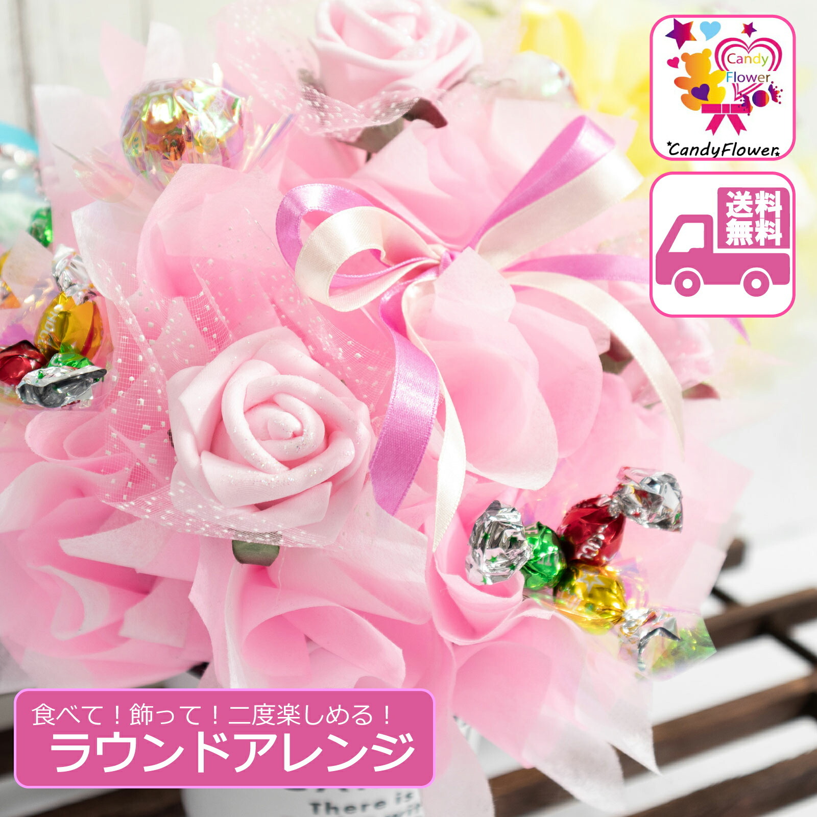 キャンディー フラワー アレンジ 送料無料 卒業 卒園 ブーケ ギフト オレンジ ピンク 水色 花 造花 誕生日 プレゼント ギフト女性 母 祖母 女友達 退職祝い 上司 還暦祝い 結婚記念日 両親 お祝い 母の日 子供 子供会 贈り物 推し活 推しカラー