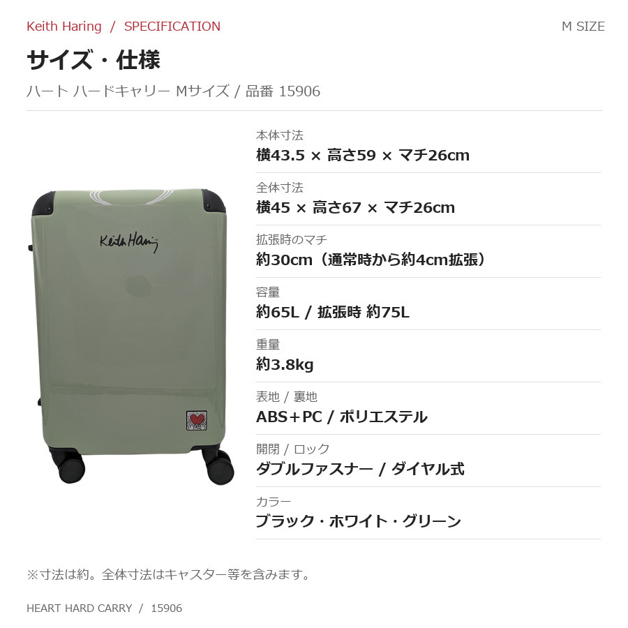 KeithHaring キースヘリング ハート ハードキャリー Mサイズ 65L キャリーケース スーツケース ユニセックス 男女兼用 宿泊 出張