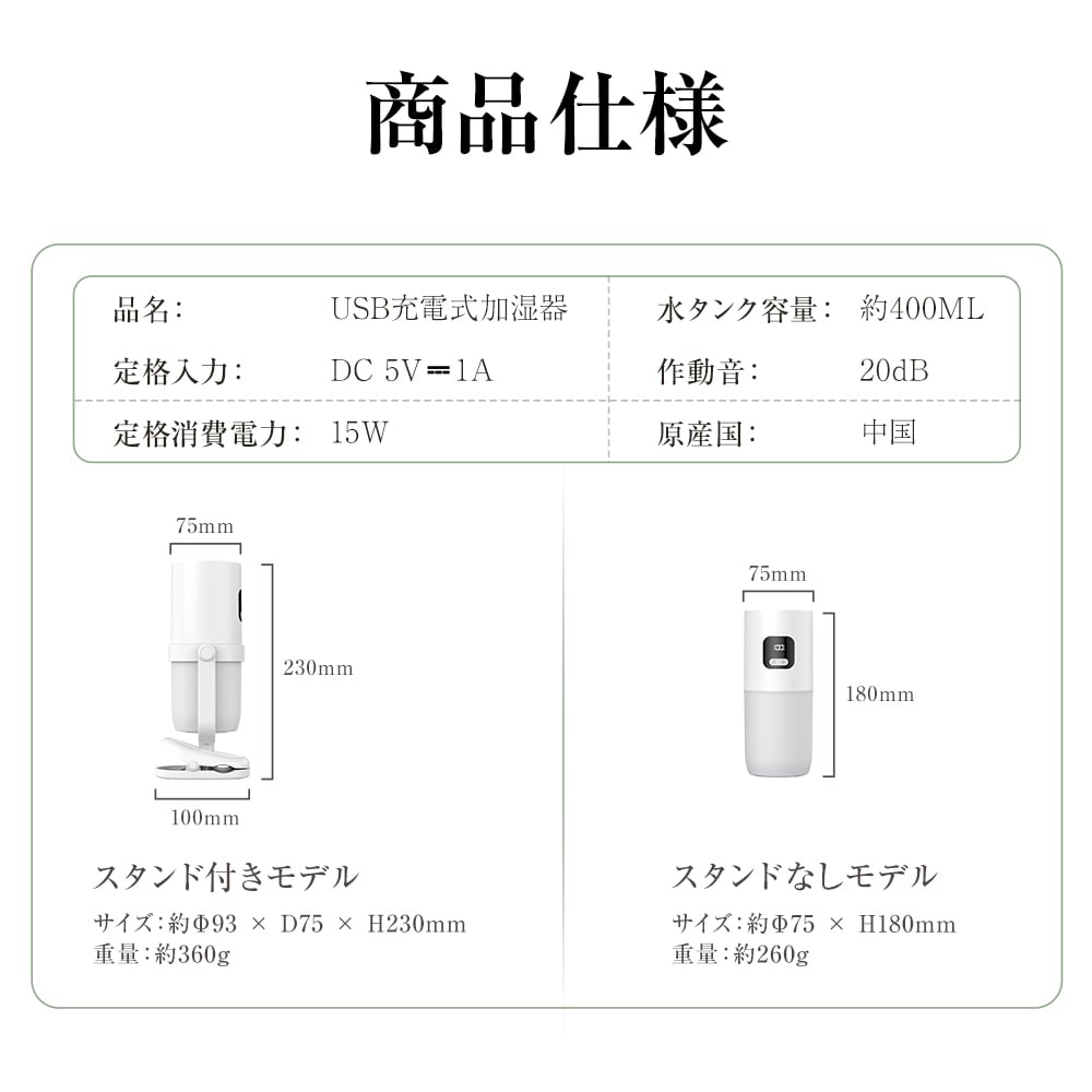 卓上加湿器 小型 クリップ付き 置き型 USB充電式 350mL 角度調整可能 超音波式 3段階噴霧 間欠運転 水漏れ防止 寝室 車内