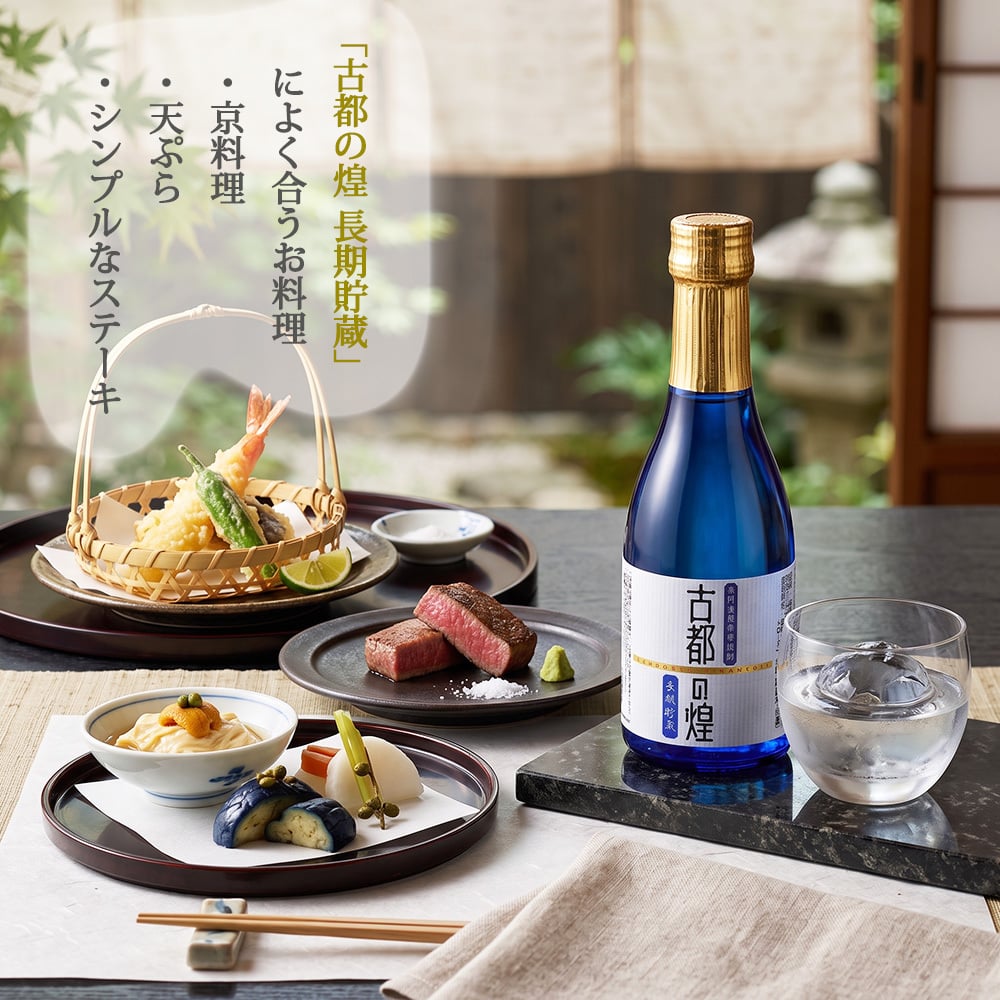 敬老の日 プレゼント 京都 焼酎 飲み比べ 3本セット 亀岡蒸留所 古都の煌 古都の煌長期貯蔵 ときはいま オーク樽貯蔵 各180ml 京都亀岡産 紫芋焼酎 25度 30度 25度 ギフト 贈り物 父の日 お歳暮 お中元 誕生日 お祝い プレゼント 京都産 紫芋焼酎