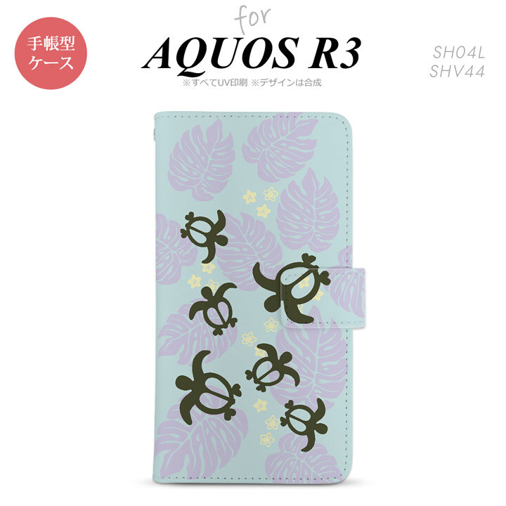 SH-04L/SHV44 AQUOS R3 手帳型スマホケース カバー ホヌ 小 青  nk-004s-r3-dr1468
