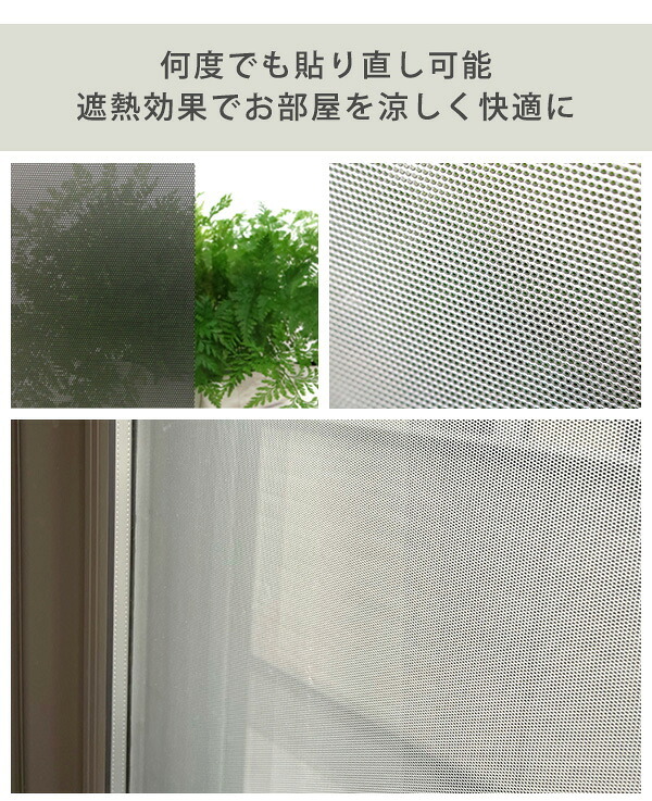 ホームテイスト HOME taste 遮光シート 窓 目隠し フィルム MG-SNT180 TU 遮熱・目隠しメッシュシート 670g 90×180サイズ ガラスフィルム 台風対策 飛散防止 断熱 遮光 新生活