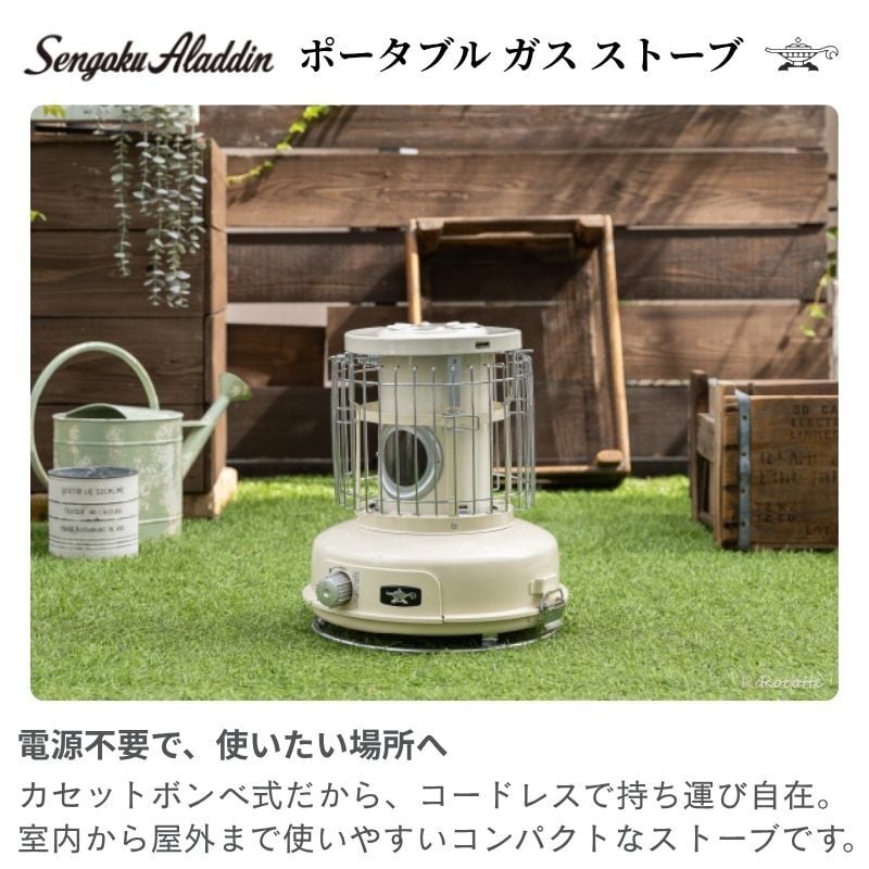 アラジン ポータブルガスストーブ カセットボンベ レッド グリーン ホワイト 小型 コンパクト 屋内 屋外 キャンプ アウトドア ベランダ コードレス マグネット式 安全装置 収納袋付き センゴクアラジン 千国 SAG-BF02C