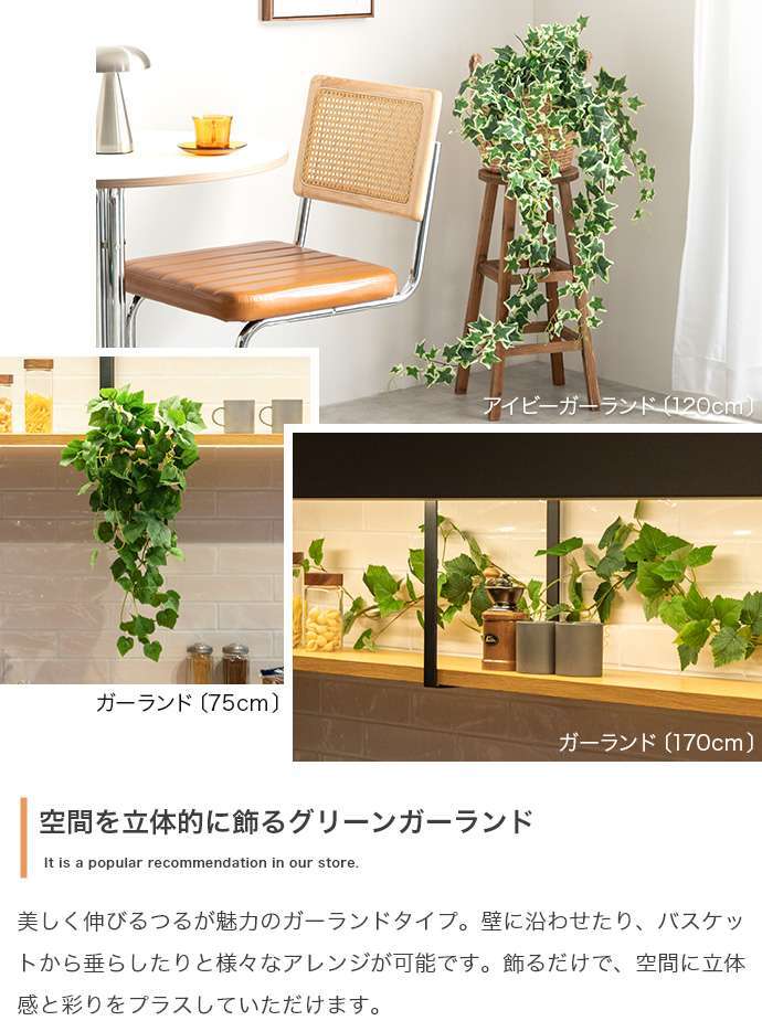 【120cm】光触媒人工観葉植物 アイビーガーランド 幅22cm×高さ120cm ポリエステル お部屋に気軽に飾れて空間を美しく彩るフェイクグリーン 本物の植物のようなリアルな質感とインテリアに馴染む風合いが魅力です