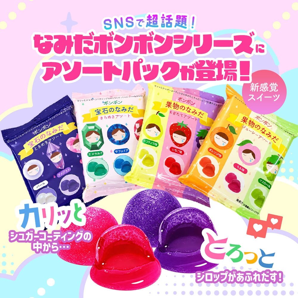 【メール便配送】お菓子 ボンボン アソート ASMR フルーツ オレンジ 桃 マスカット ラフランス 苺 ぶどう 菓子 [ ボンボンシリーズ 宝石のなみだ 果物のなみだ ] 子供 こども 人気