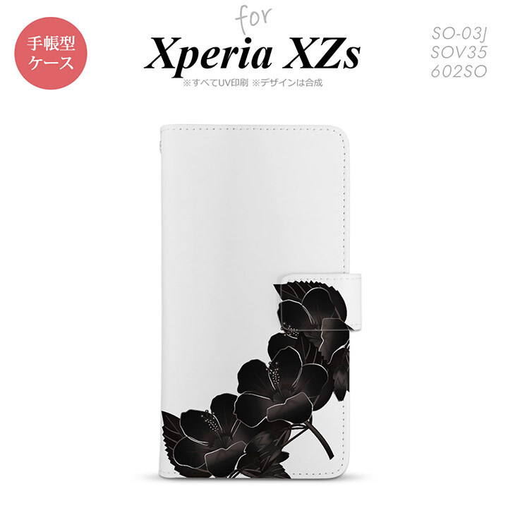 【手帳型 スマホ カバー ケース】【SO03J】【エクスペリア XZs】手帳型 ケース SO-03J スマホ カバー Xperia XZs エクスペリア ハイビスカス 黒 nk-004s-so03j-dr084【メール便送料無料】