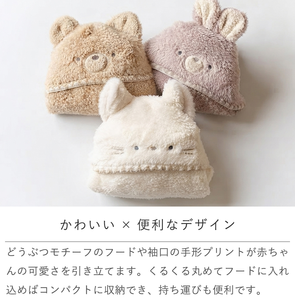 【出産祝い おくるみ】mocmof（モクモフ）アニマルベビーおくるみ
