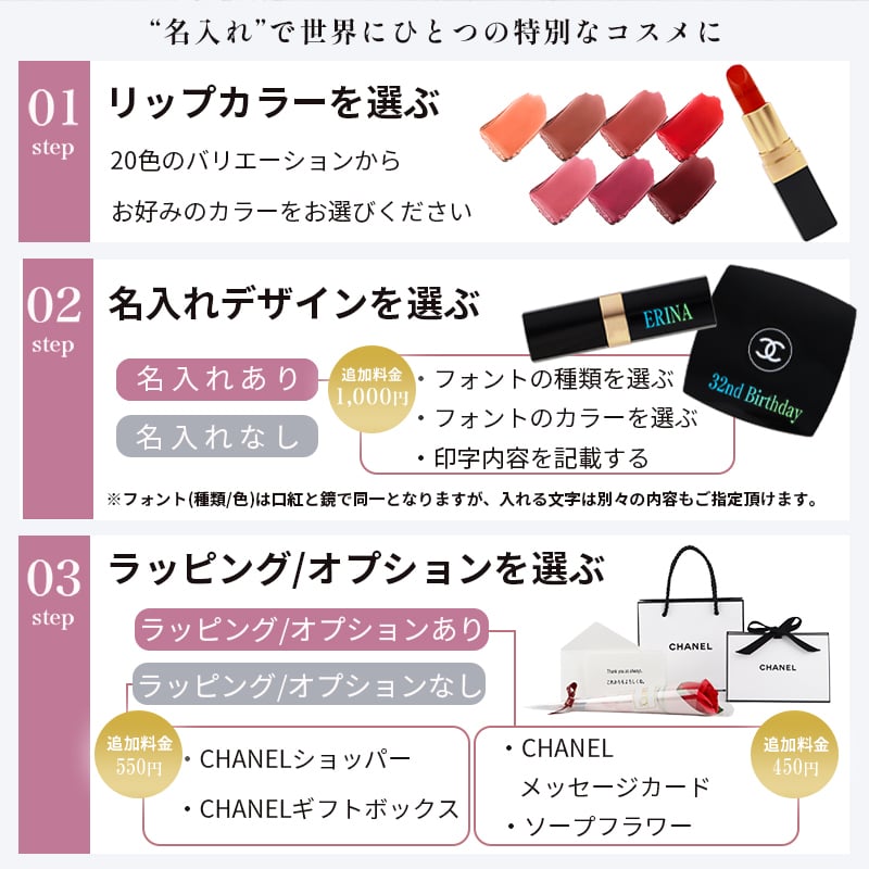 【名入れ ギフト対応】CHANEL(シャネル) ルージュ ココ (リップスティック) + ミロワール ドゥーブル ファセット (鏡) 純正ラッピング デパコス ブランド お名前入れ コスメ 化粧品 正規品 誕生日 クリスマス ギフト プレゼント 彼女 女性 記念日 刻印 名入り