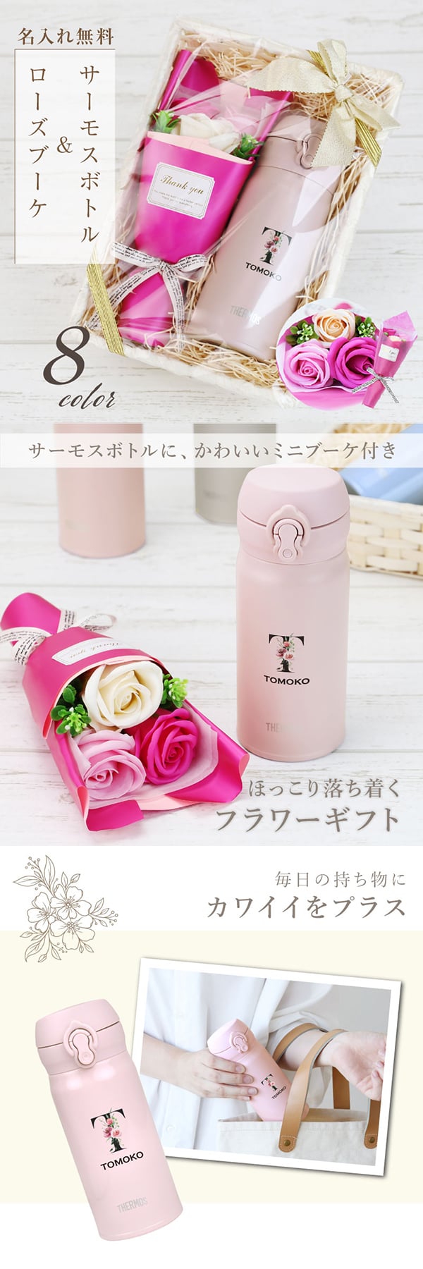 【名入れ】 サーモス 水筒 名入れ JNL-S351 JNL-S350 女性 誕生日 おしゃれ かわいい 実用的 プレゼント 枯れない 花 ギフト ソープフラワー 女友達 20代 30代 40代 50代 母親 60代 イニシャル 名前入り マグボトル 就職祝い 退職祝い 記念品 C/B 《サーモス水筒 フラワーset 350ml》 翌営業日出荷