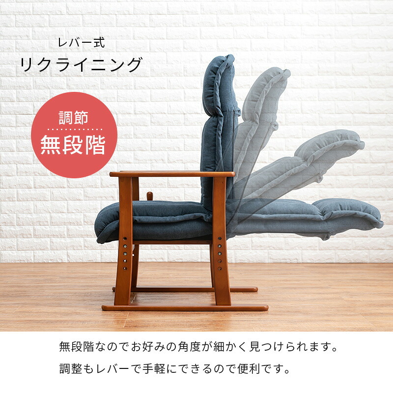 高座椅子 ふんわりクッションのレバー式リクライニング 高 イス チェア リクライニングチェア パーソナルチェア リビング 和室 天然木 リラックス 和モダン プレゼント 老人ホーム 背から座にかけてのラインで 和室にも洋室にも合うデザイン \18日0