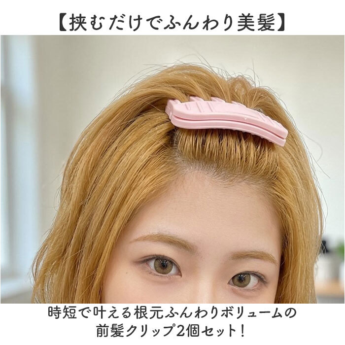根元立ち上げクリップ 2個入り 通販 前髪立ち上げ ヘアカーラー ヘアクリップ 根元ボリューム スタイリング ヘアアレンジ クセづけ クラウン作成 時短 簡単 ふんわり 旅行 出張 ふわふわ 女性 女の子 ヘアスタイリング ヘアケア