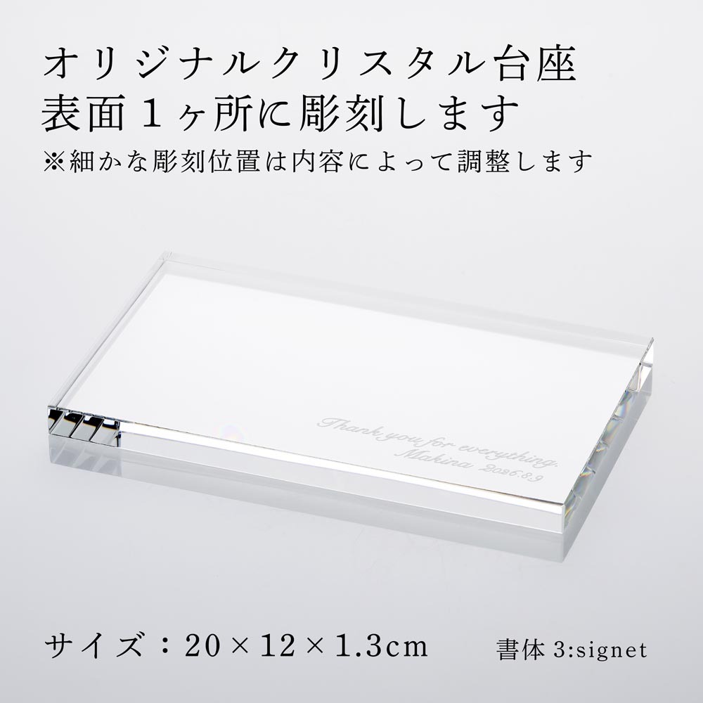 当店オリジナル クリスタルガラス台座 20×12cm 名入れ彫刻代込み 名前 彫刻 刻印 オブジェ用 飾り台 ディスプレイ トレー 名入れギフト インテリア 高級 オーダーメイド 結婚 記念日 誕生日 新築 開店 祝い 置物 記念品 法人 周年 創立 優勝 表彰 光学ガラス