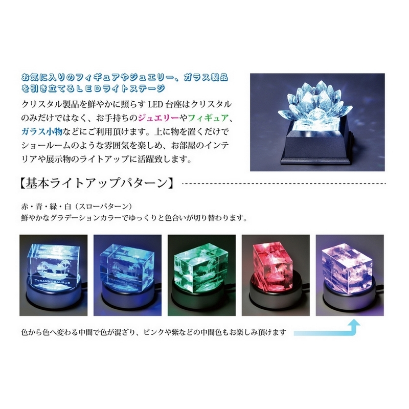 【在庫限り】 ディスプレイ ライト スタンド LED 台座 NKLS-13SL クリスタル ガラス フィギュア