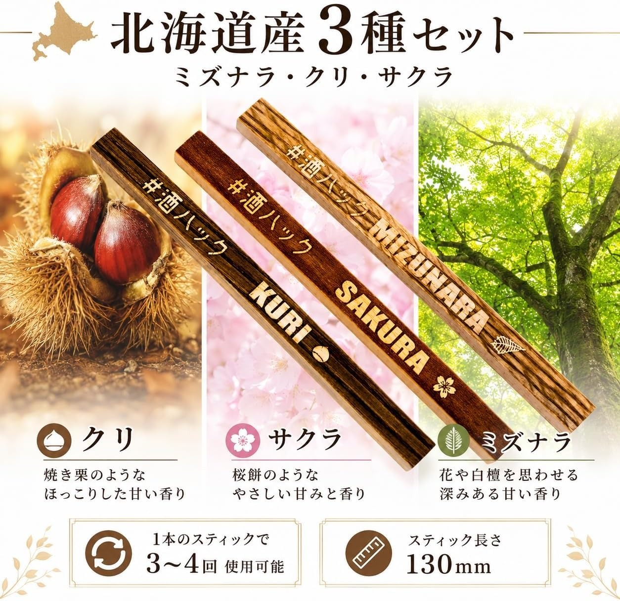 ミズナラ クリ サクラ銘木 ミニスティックセット 国産銘木 飲み比べ ウイスキー 日本酒 焼酎 熟成体験 お酒好き プレゼント 父の日 誕生日 酒器・バー・ワイングッズ