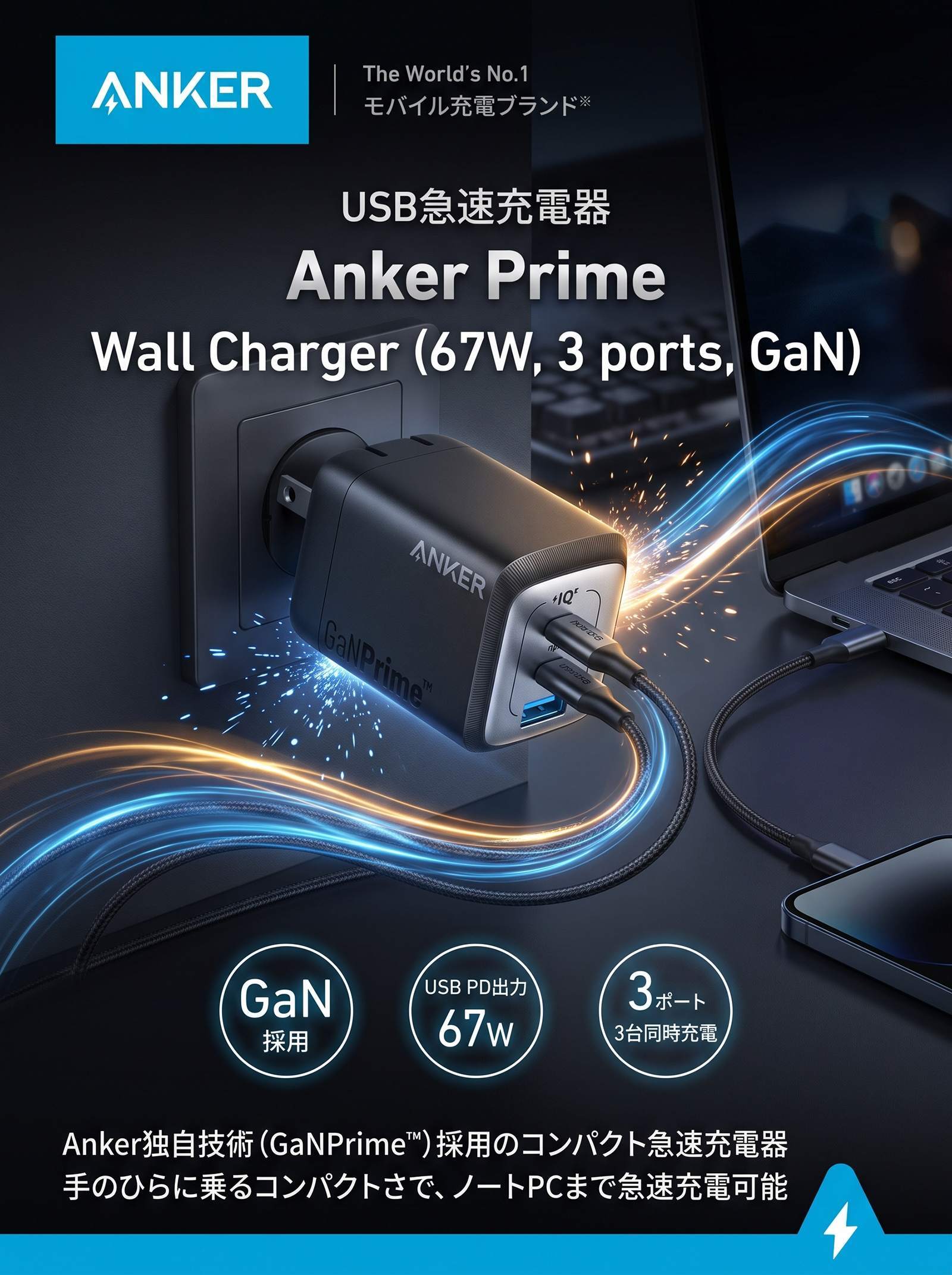 【ラッピング無料】Anker アンカー Prime Wall Charger 67W USB急速充電器 3ポート GaN コンパクト 折りたたみ式 スマホ PC充電 誕生日 ギフト プレゼント