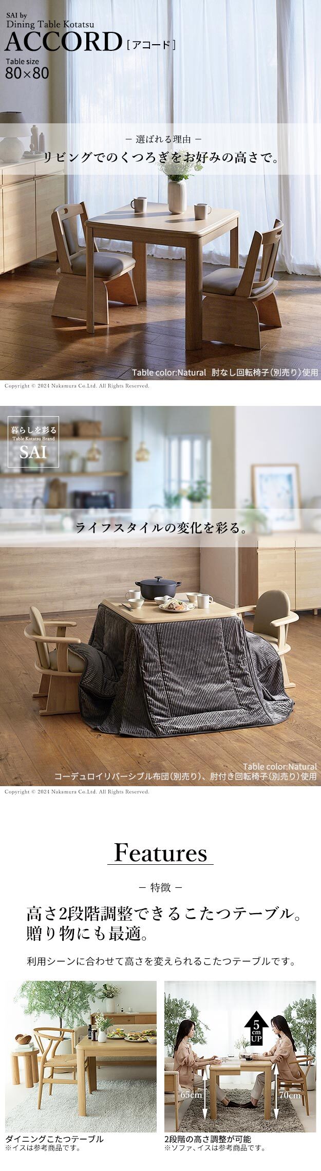 パワフルヒーター高さ調節機能付きダイニングこたつ〔アコード〕 80×80cm SAI 彩 正方形 ダイニングテーブル リビング コタツ 炬燵 本体のみ ハイタイプ ファン付き 省エネ 高さ調節 継ぎ脚 ナチュラル ベージュ ブラウン 木目 天然木 食卓机 新生活
