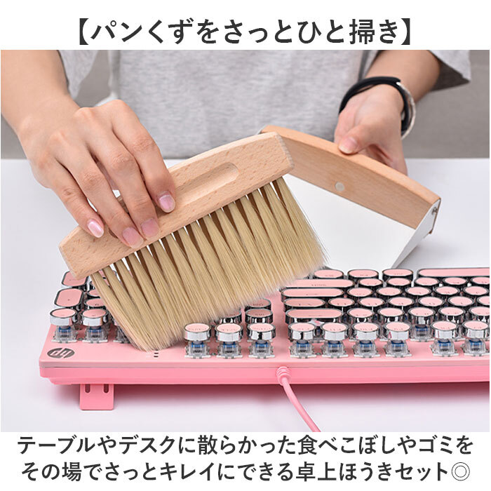 卓上ほうき ちりとり 通販 ミニほうき ミニちりとり 木製ほうき 卓上掃除 テーブル掃除 デスク掃除 食べこぼし パンくず コンパクト おしゃれ 雑貨 箒 ホウキ インテリア カウンター掃除 キーボード サッと掃除