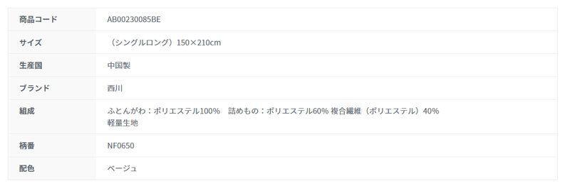 掛け布団 シングル 冬 サーモフィット 合繊掛けふとん 150×210cm 1.2kg 西川 あったか 保温 軽い 軽量 特殊畜熱 調温機能 ウォッシャブル 清潔 洗える 抗菌加工 ホワイト 白 かけ布団 かけふとん 掛布団 寝具用品 寝室用品 新生活