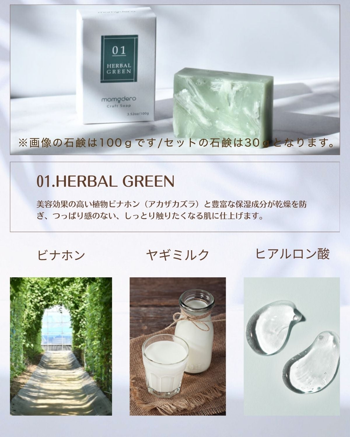 momgdero 「Craft Soap」ギフトセット(ミニサイズ30g×3種セット) 箱入り ギフト プレゼント お試し 石鹸 洗顔料 