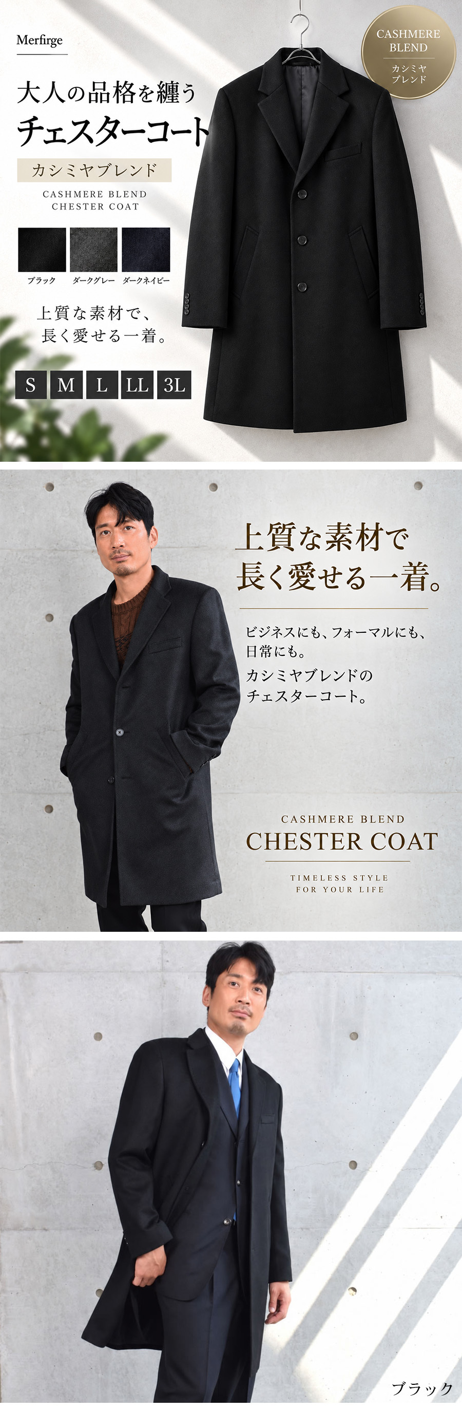 チェスターコート メンズ カシミヤブレンド ウール 混 ロング丈 ブラック 軽くて暖かい  男性用 冠婚葬祭 通勤 ビジネス フォーマル コート[Merfirge] (mca3121)