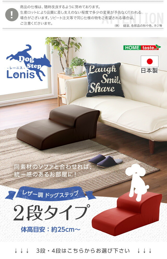 日本製ドッグステップPVCレザー、犬用階段2段タイプ【lonis-レーニス-】