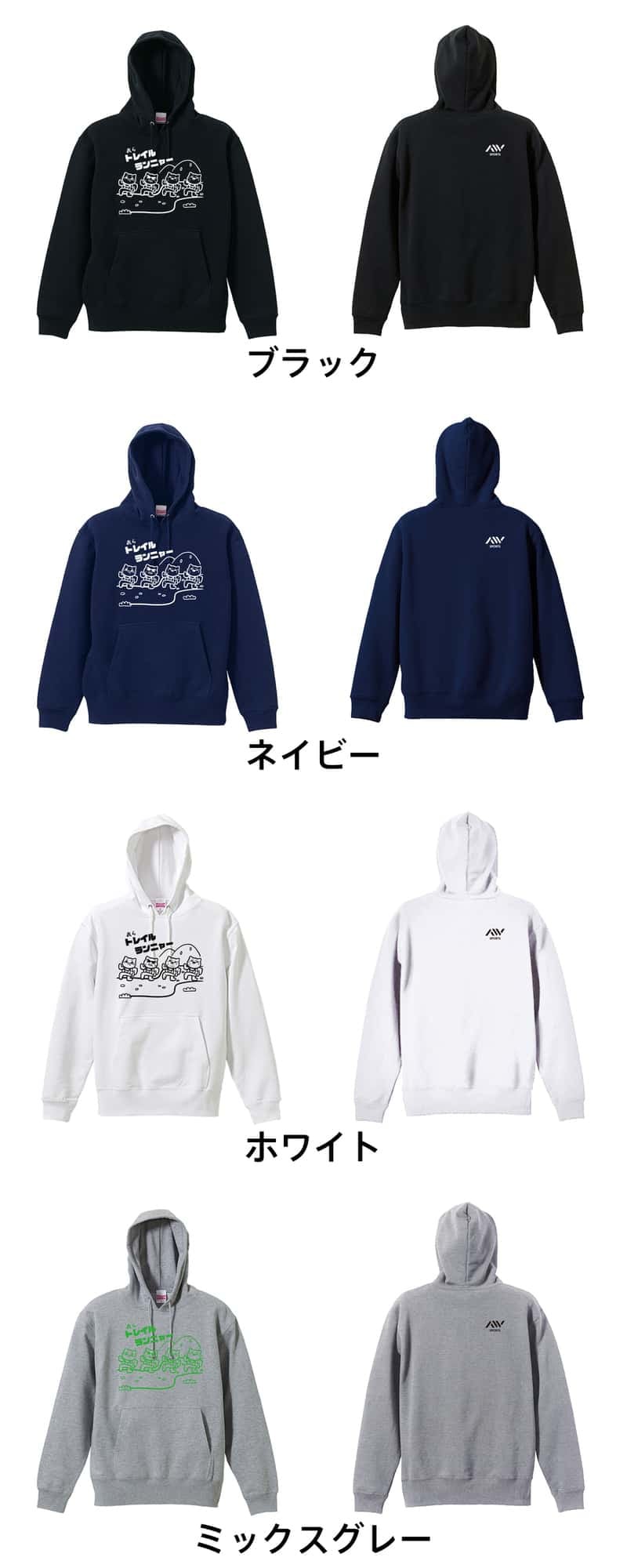 トレイルランニング パーカー プルオーバー メンズ レディース ジュニア 練習着 裏パイル おもしろ 名入れ スウェット おしゃれ キッズ 大きいサイズ 文字入れ無料 「トレイルランニャー」 アートワークスコウベ 【送料無料】