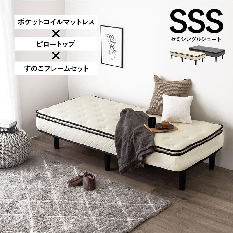 ベッド 寝具 ポケットコイルマットレス 幅80cm 奥行き180cm 高さ46cm マットレス付き すのこ セミシングルショート 収納 マットレス ロータイプ ハイタイプ 頑丈 寝室 下収納 シンプル