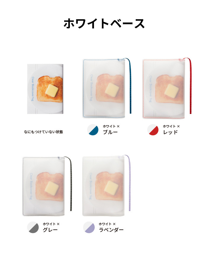 【aso】ブックカバー クリアブックカバー fog（フォグ） 四六判 46判サイズ 透明 おしゃれ かわいい 透ける