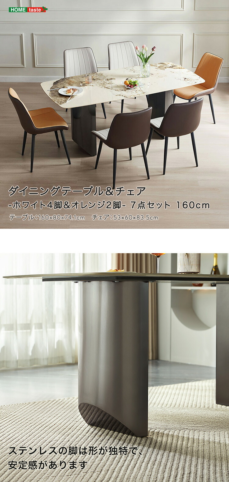 ダイニングテーブル＆チェア-ホワイト4脚＆オレンジ2脚 - 7点セット 160cm 新生活