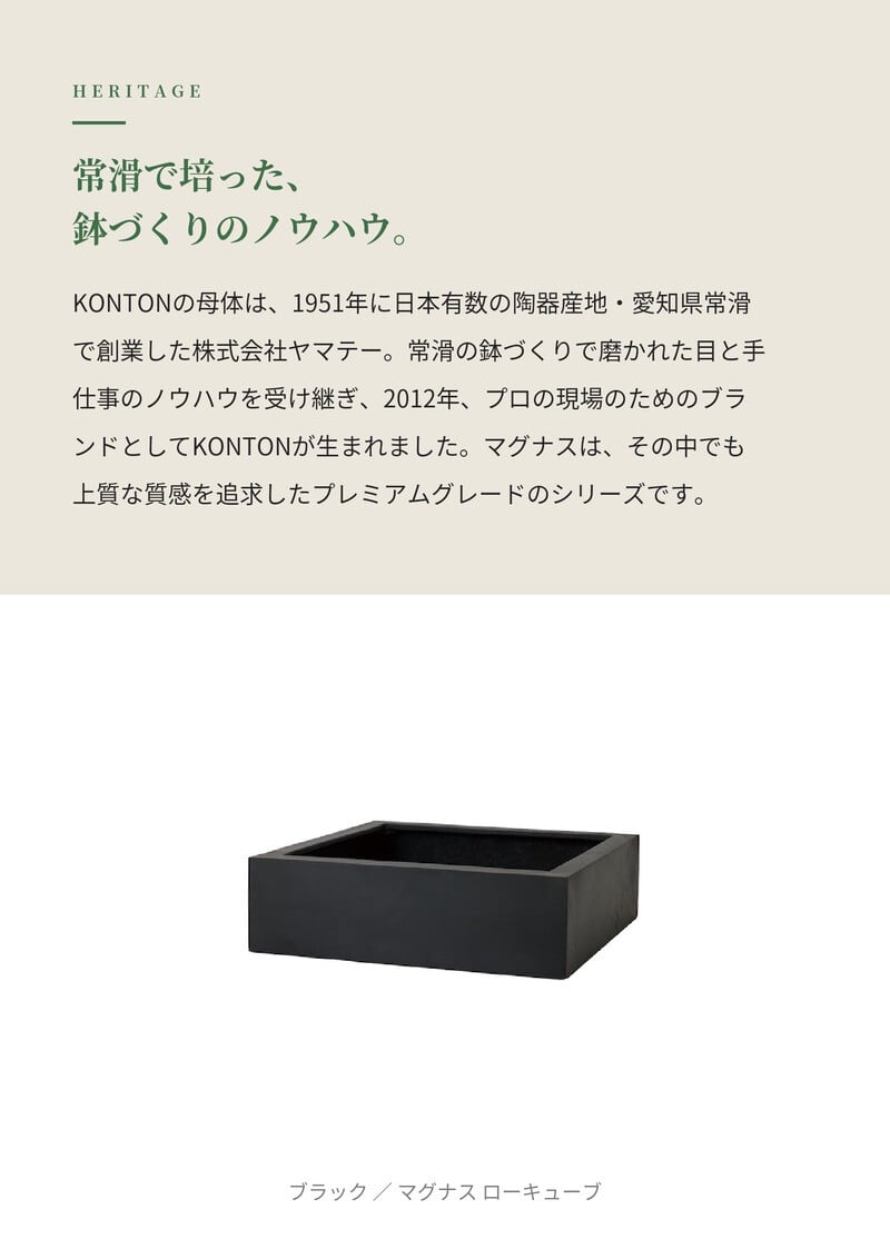 植木鉢 おしゃれ 大型 四角 角型 スクエア 浅型 ローボウル KONTON コントン マグナス ローキューブ ファイバーポリストーン 軽量 底穴あり 屋外 S M L グレー ブラック 観葉植物 多肉植物 シンボルツリー 北欧 和モダン モダン ナチュラル プランター ベランダ 玄関