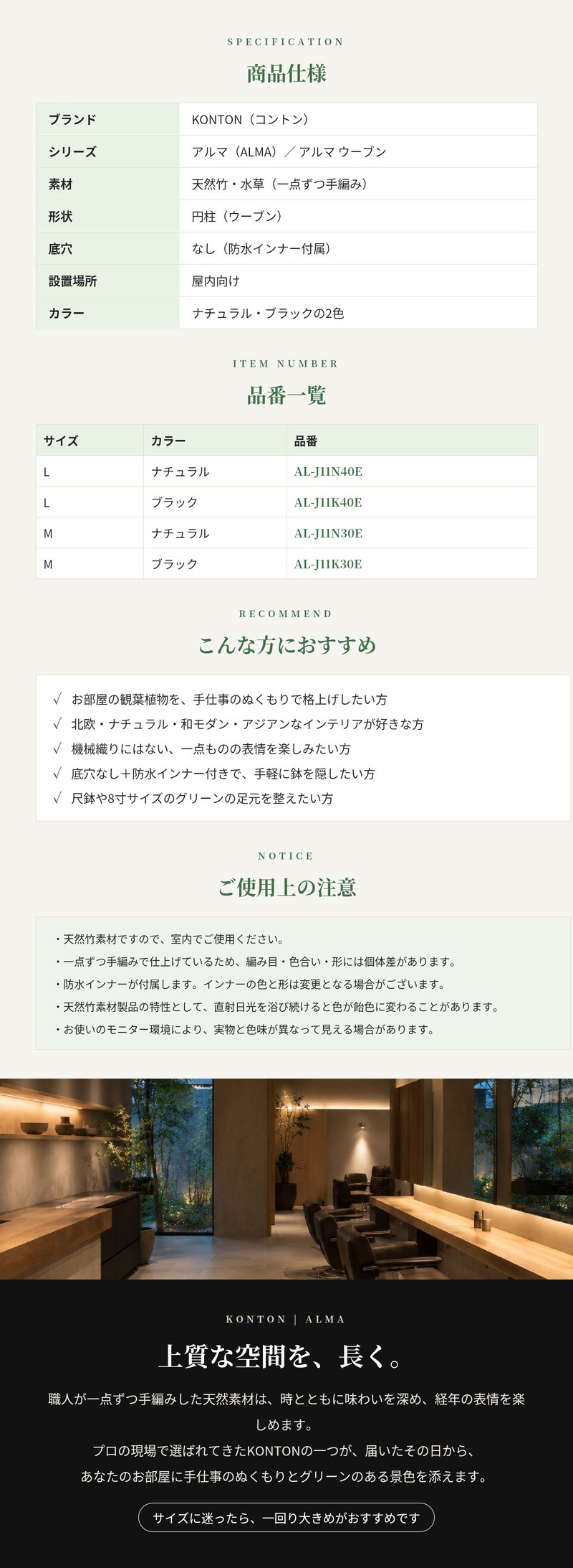 鉢カバー おしゃれ 大型 竹 水草 手編み バンブー アルマ ウーブン ALMA KONTON コントン L M 約13号 10号 底穴なし 防水インナー付 観葉植物 尺鉢 ナチュラル 黒 ブラック バスケット かご 北欧 和モダン アジアン 室内 インテリア シンボルツリー