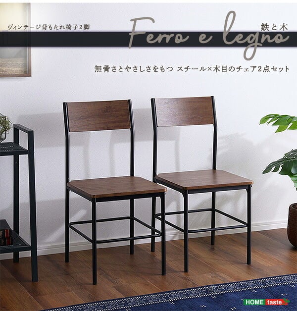 オフィスチェア ヴィンテージ背もたれ付き 2脚セット BRV-2C--SBO シャビーオーク ホームテイスト ヴィンテージ 背もたれ付き コンパクト オフィス おしゃれ デスクチェア オフィス椅子 事務椅子 パソコンチェア PCチェア ワークチェア 家具