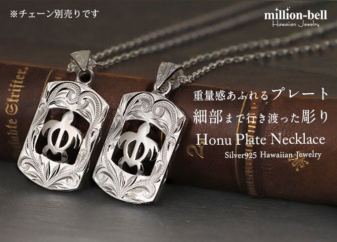 ハワイアンジュエリー ホヌ ペアペンダントトップ 2個セット 刻印 無料 誕生石入れ可 ホヌ型抜きプレート シルバー925 ネックレス チェーン別売 ペンダントヘッド カップル 夫婦 プレゼント ハロウィン 【品番：SP2957P】