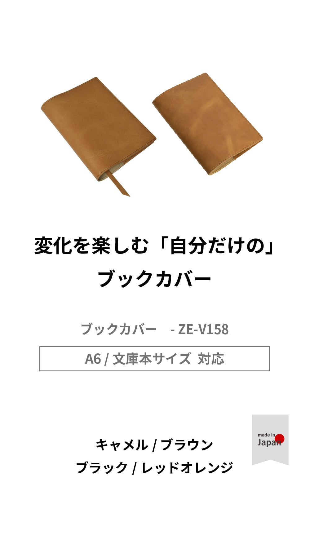 ブックカバー 文庫本 父の日 日本製 姫路レザー 本革 ブックカバー しおり紐付き A6 手帳カバー 誕生日 祝い ほぼ日手帳カバー プレゼント 送別会 退職祝い 異動祝い プチギフト ギフト ホワイトデー  ZE-V158 送料無料