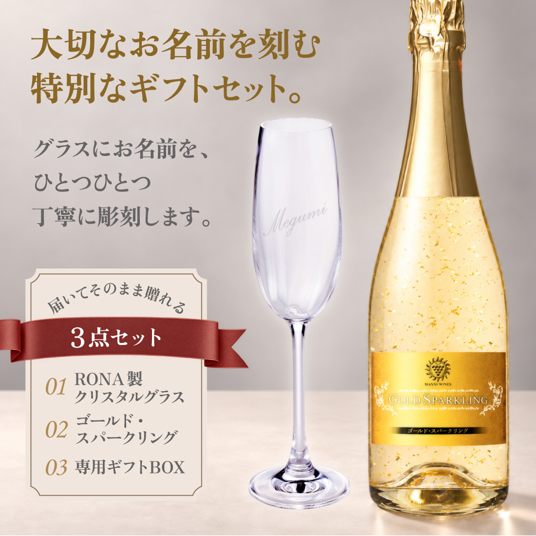 名入れグラス ゴールドスパークリング＆シャンパングラスセット 【正規品ボトル使用】 名入れ お酒 シャンパン ワイン お酒 誕生日 結婚 記念日 クリスマス 成人
