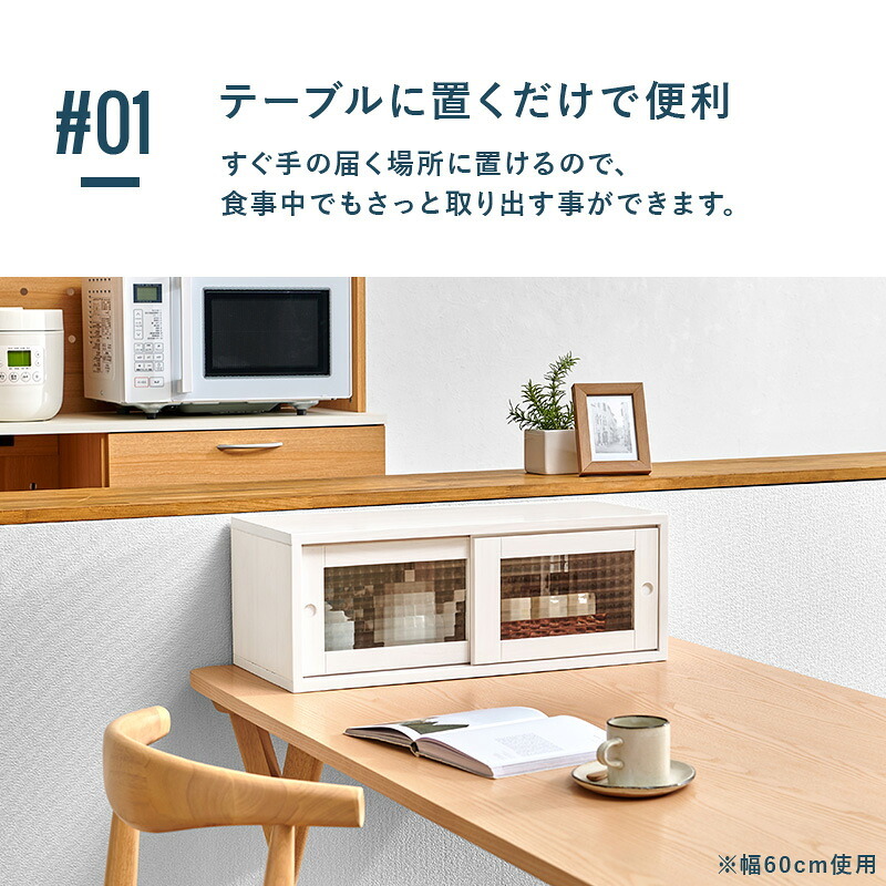 カウンター上収納 MUD-6126 調味料 スパイス キッチン 幅60cm 食器 カトラリー デザインガラス 天然木 台所 ダイニング カウンター収納 キッチン収納 調味料収納 卓上収納 カウンター上ラック キッチンカウンター収納 食器収納 収納家具