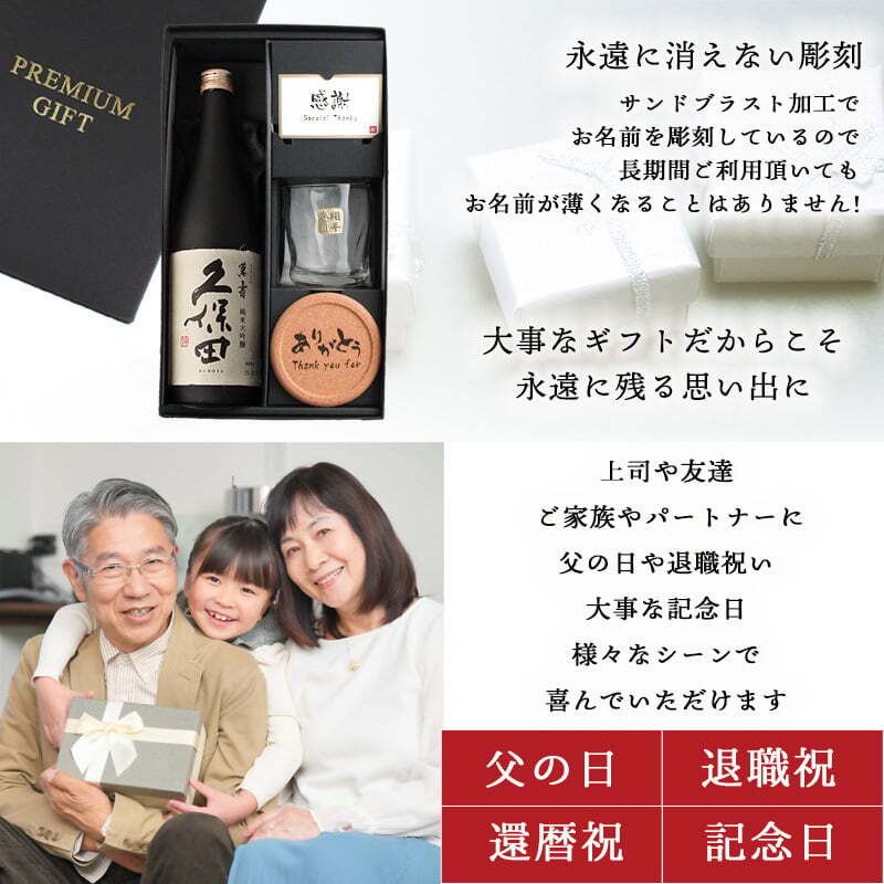 久保田 萬壽 名入れ お酒 純米大吟醸 日本酒 720ml 万寿 ロックグラス グラス  名前入り プレゼント ギフト 面白い センス 定年退職 還暦祝い 退職祝い 男性 女性 お祝い 古希 喜寿 傘寿 米寿 卒寿 白寿 百寿 敬老の日