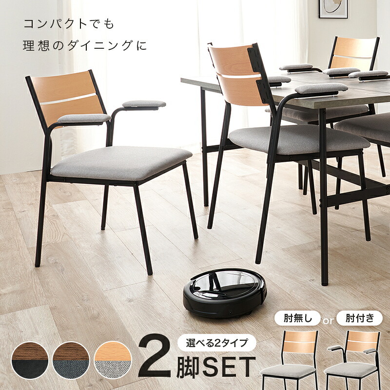 異素材 ダイニングチェアー肘付２脚セット 肘掛け PVC 合成皮革 ファブリック スチール脚 ヴィンテージな雰囲気 木製ダイニングチェア おしゃれ シンプル 食卓 ダイニング チェアー いす 椅子 食卓椅子 2脚 北欧 座面高43cm 新生活