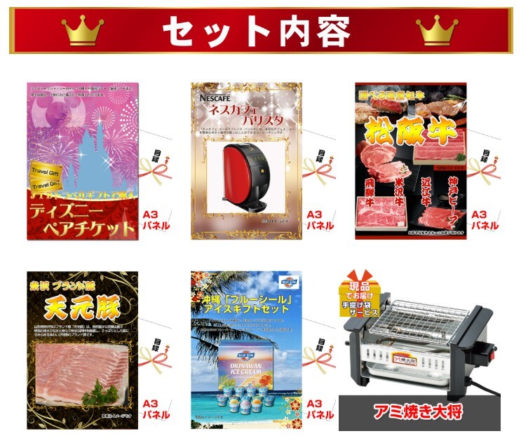 ビンゴ・二次会の景品はお任せ 景品 パネル 目録 ビンゴ ディズニーペアチケット人気パネル景品５枚＆現品２０点セットC 景品パネル＆引換券付き目録 15282 結婚式 ゴルフコンペ イベント 抽選会