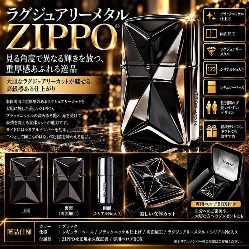 ZIPPO 限定 ラグジュアリーメタル 両面加工 ジッポ ライター 重厚プレート ブラックニッケル おしゃれ シリアルNo.入り 彫刻 高級 かっこいい 黒 メンズ ギフト プレゼント