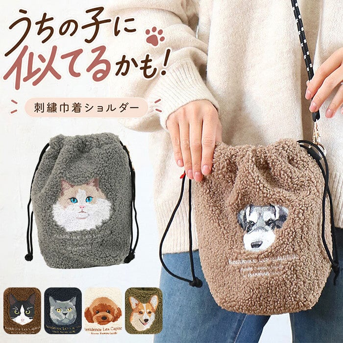 巾着ショルダー 通販 ミニショルダー 斜めがけバッグ ポシェット ボアバッグ 刺繍バッグ アニマルバッグ コードショルダー 肩掛けバッグ 軽量バッグ 小さめバッグ サブバッグ 秋冬バッグ カジュアルバッグ かわいいバッグ レディース